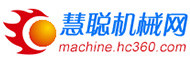 Interclean China合作媒体慧聪网机械工业
