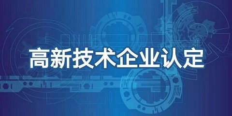 上海香传网络科技有限公司 入围2021 年度上海市第二批拟认定高新技术企业名单，即将获得高新技术企业认证。